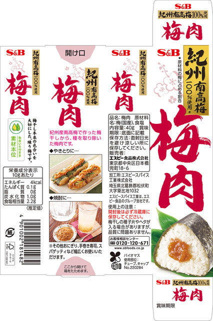 S&B Umeniku / Plum Paste / Pasta z japońskiej śliwki ume 40 g