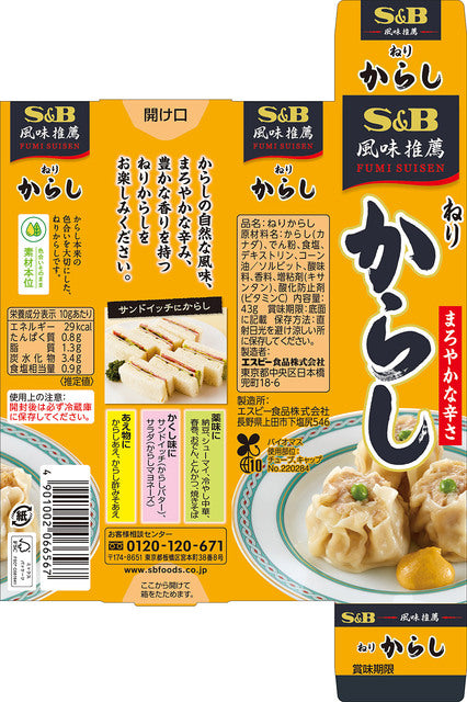 S&B Nerikarashi / Mustard Paste Karashi Fumi Suisen / Japońska musztarda w tubce 43 g