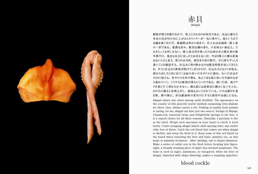 SEIICHI SAKANISHI, KAZUHIKO TAJIMA Sushi Secrets : A Japanese Master's Ultimate Guide