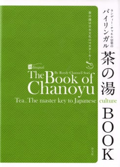 RANDY CHANNELL SOEI The Book of Chanoyu: Tea. The Master Key to Japanese Culture